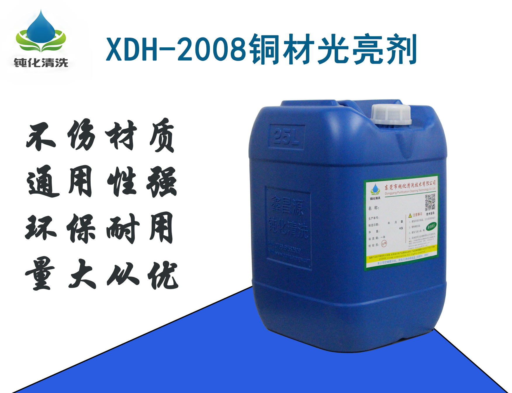 铜材光亮剂XDH-2008