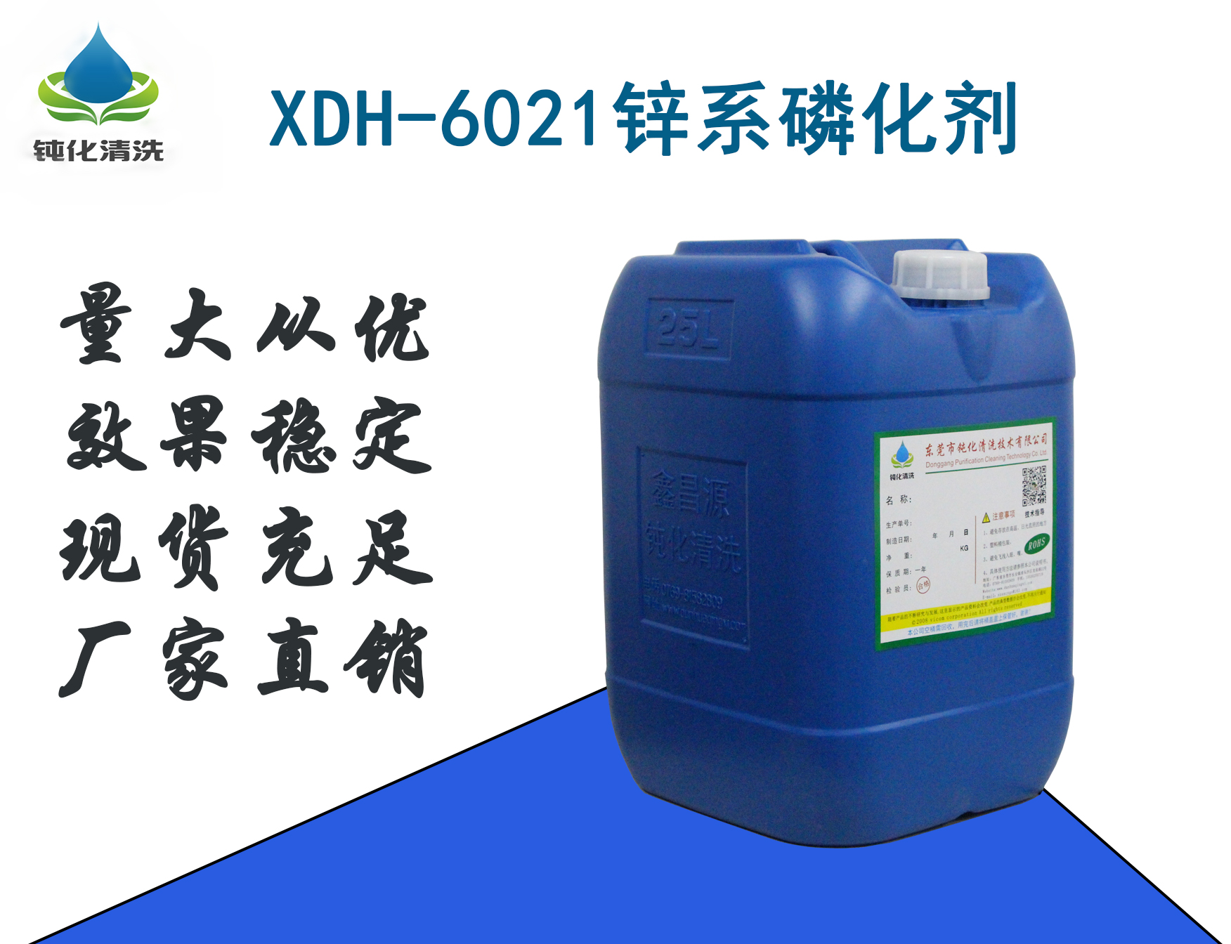 铝材锌系磷化液XDH-6021