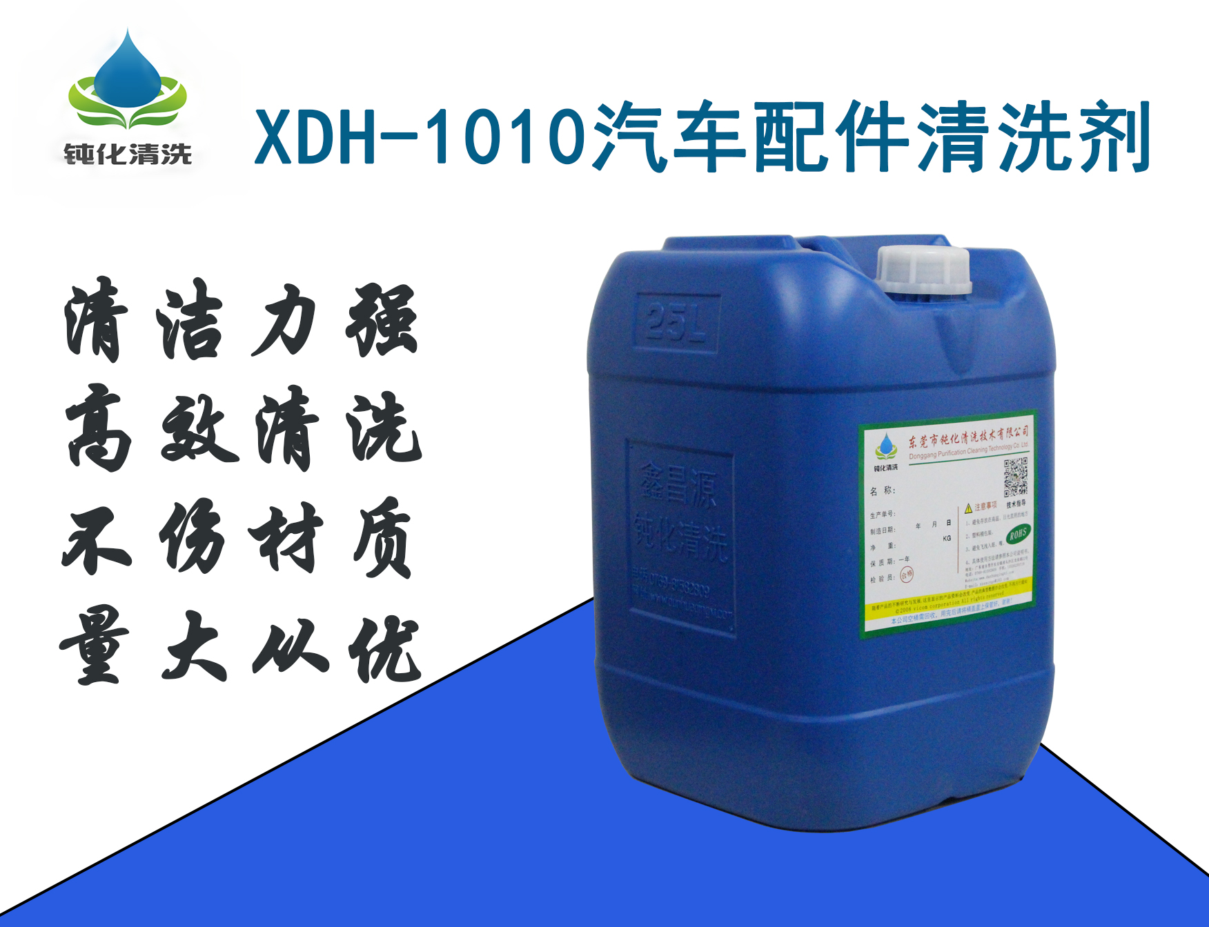 XCY-1010汽配件清洗剂